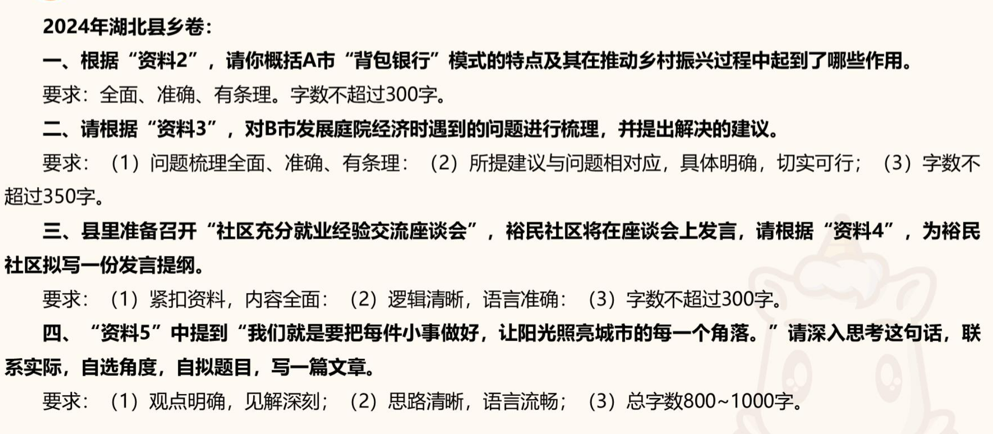 公務員考試科目與題型深度解析