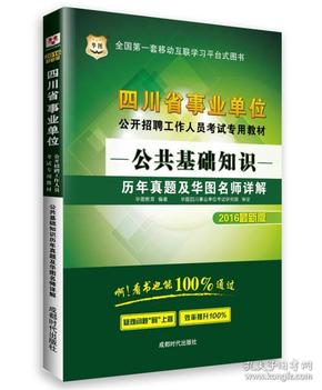事業(yè)編公共基礎(chǔ)知識(shí)教材的重要性及其深度解析