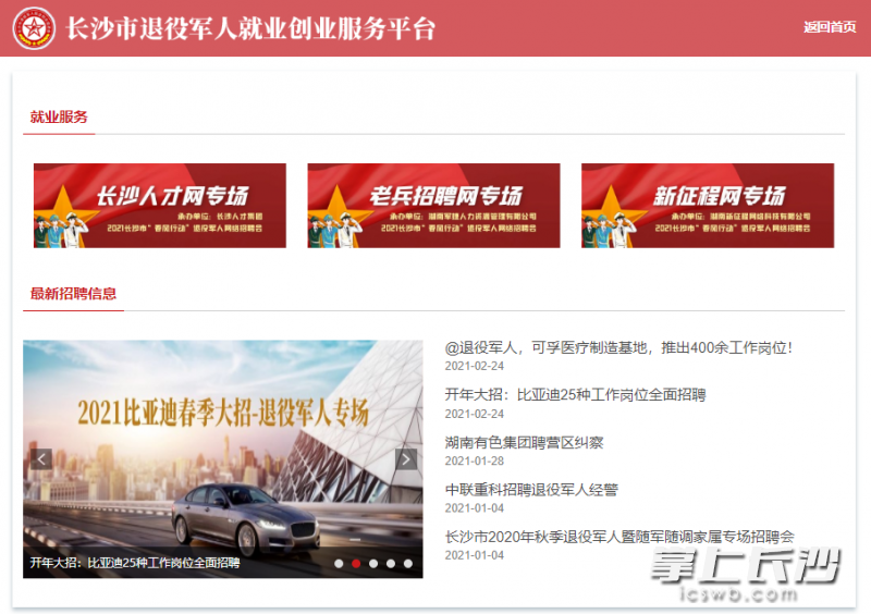長沙今日最新招聘信息匯總，職業(yè)發(fā)展熱門目的地概覽