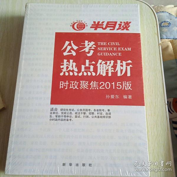 公務(wù)員考試備考書籍，探索與選擇之路