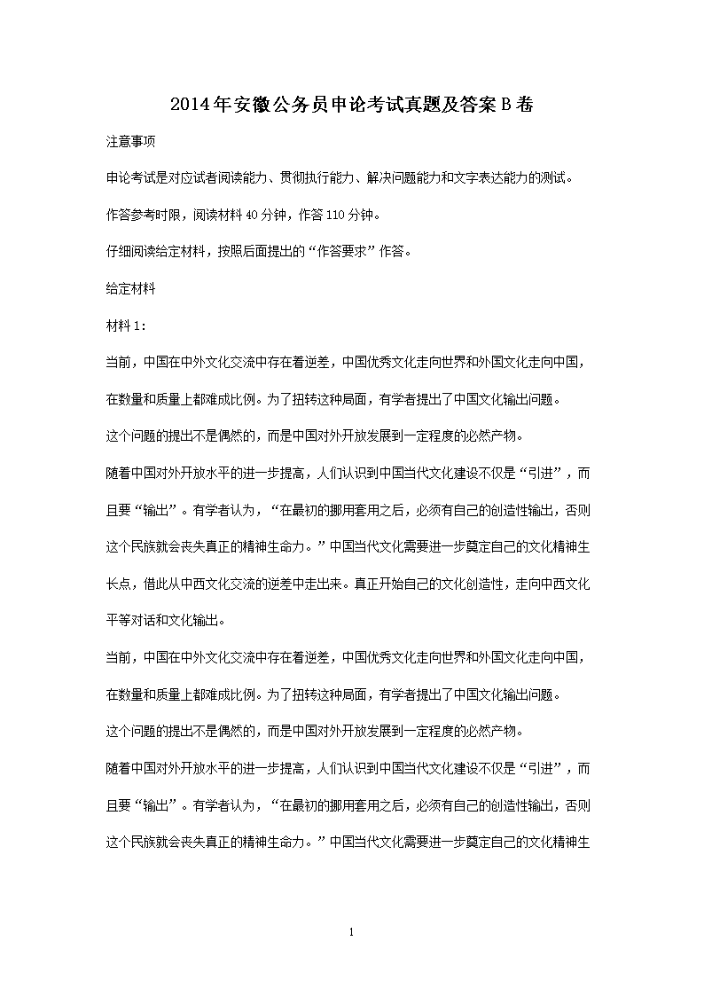 公務(wù)員申論歷年真題及試卷答案分析詳解