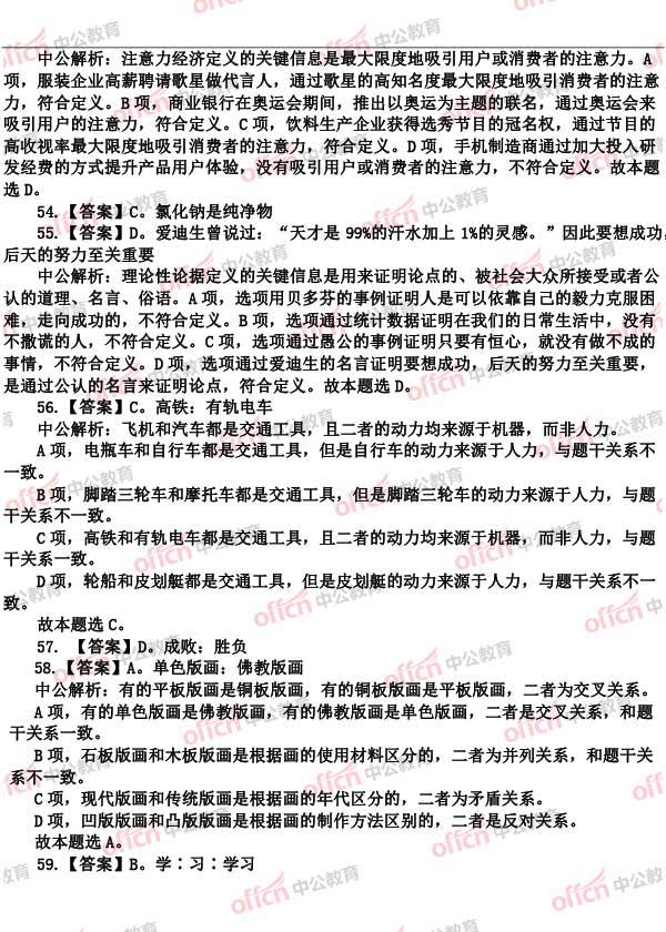 廣東省公務(wù)員行測(cè)答案解析與備考策略深度探討