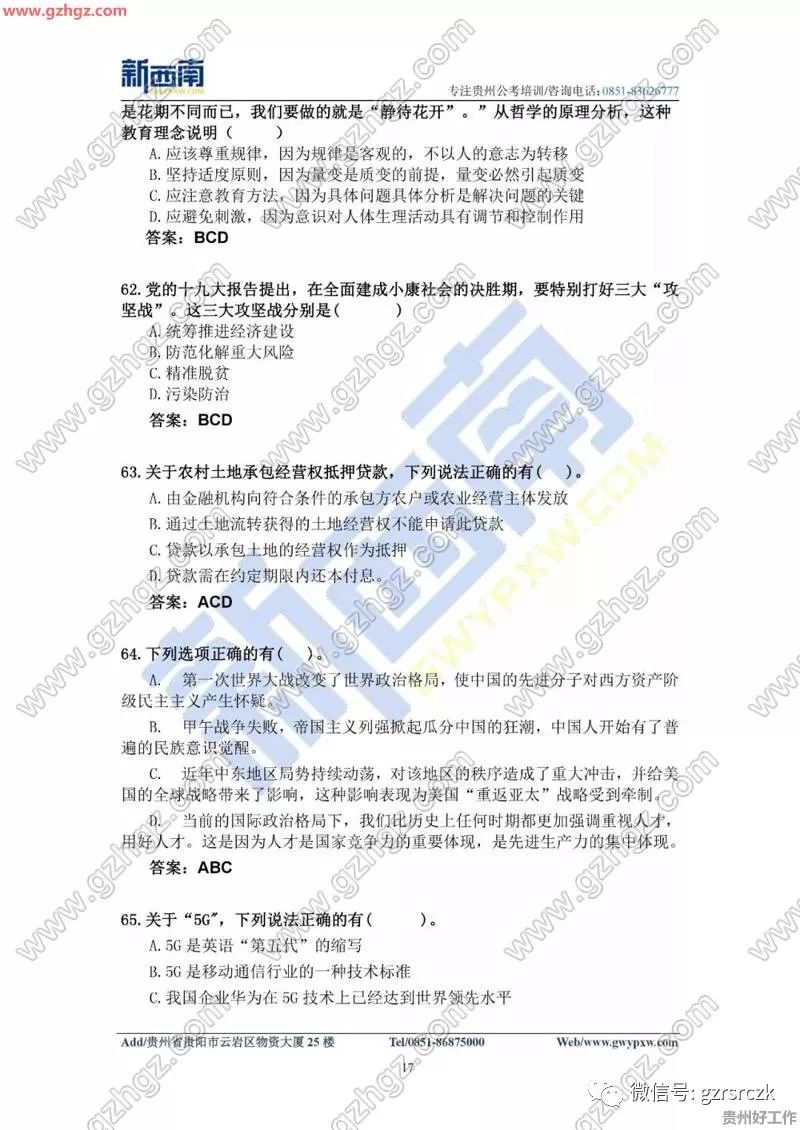 事業(yè)單位綜合基礎(chǔ)知識題型全面解析