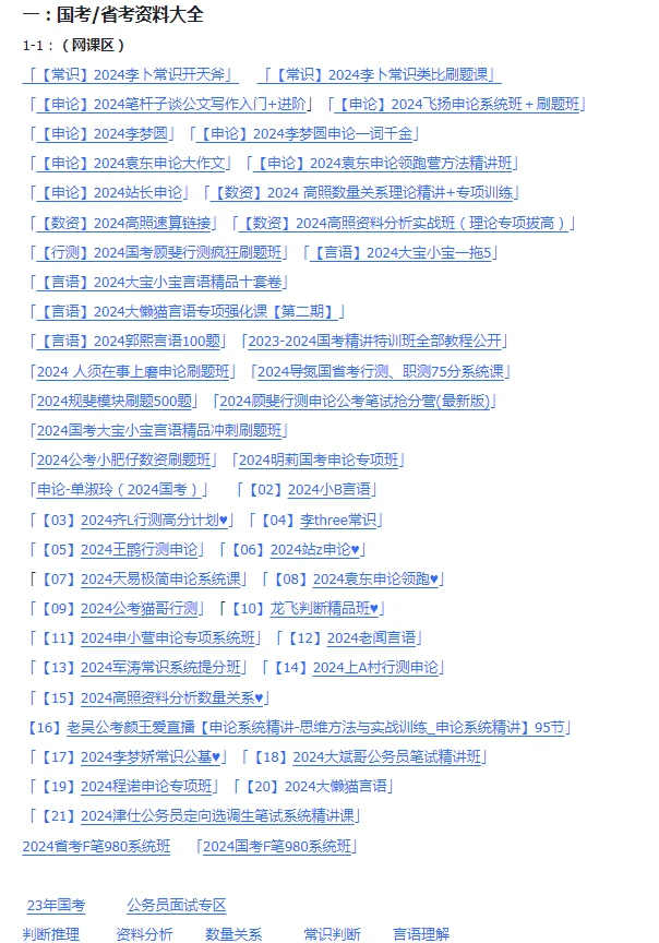 解析2024事業(yè)編考試真題，探索未來之路
