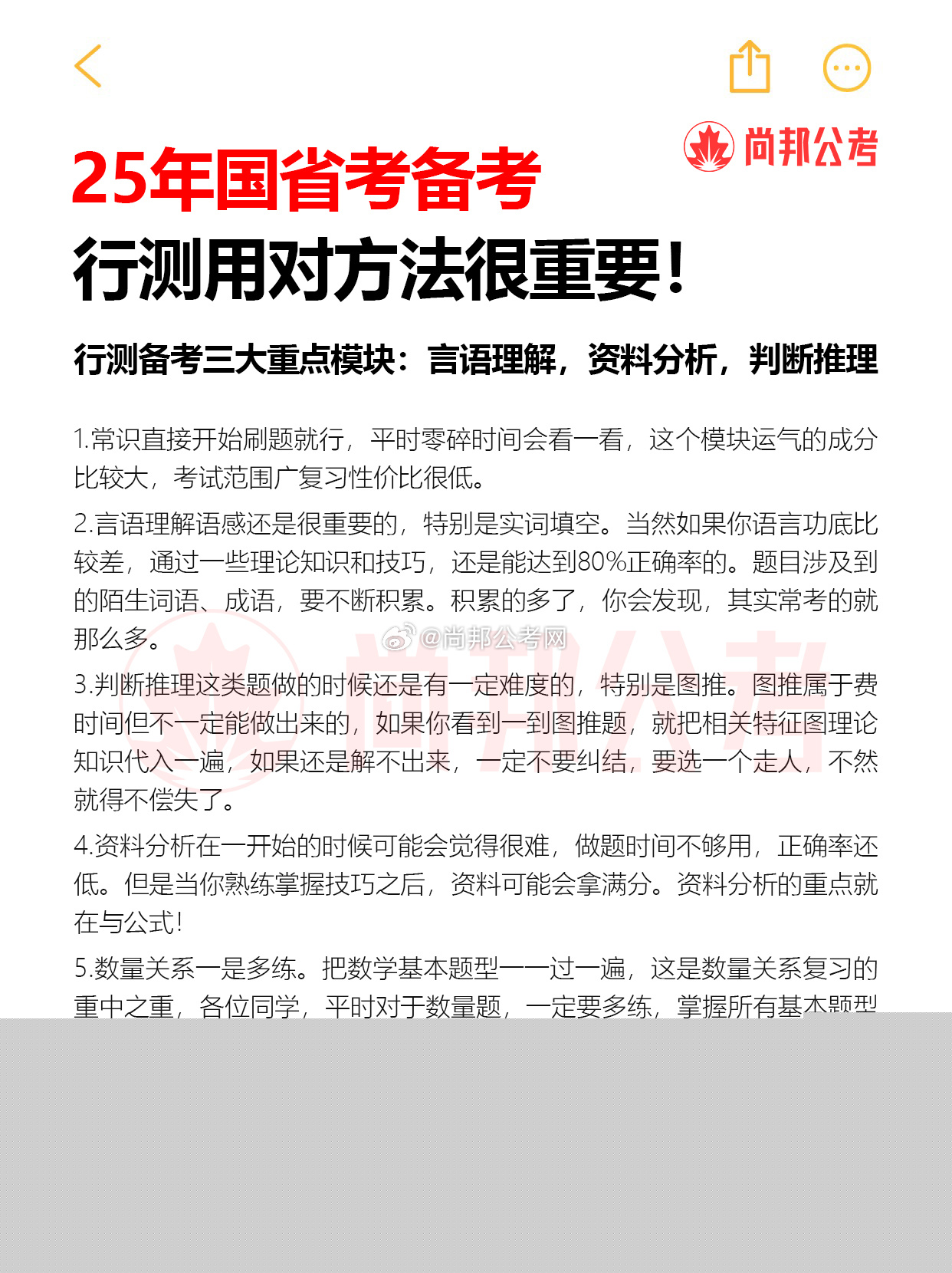 公務(wù)員國考考試卷子解析，如何判斷所考卷子類型？