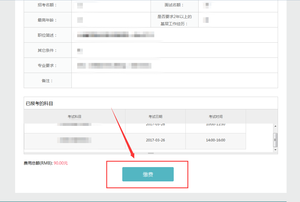 事業(yè)編考試繳費流程全面解析