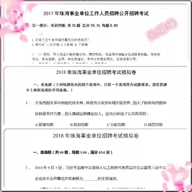 事業(yè)編考試卷真題深度分析與探討