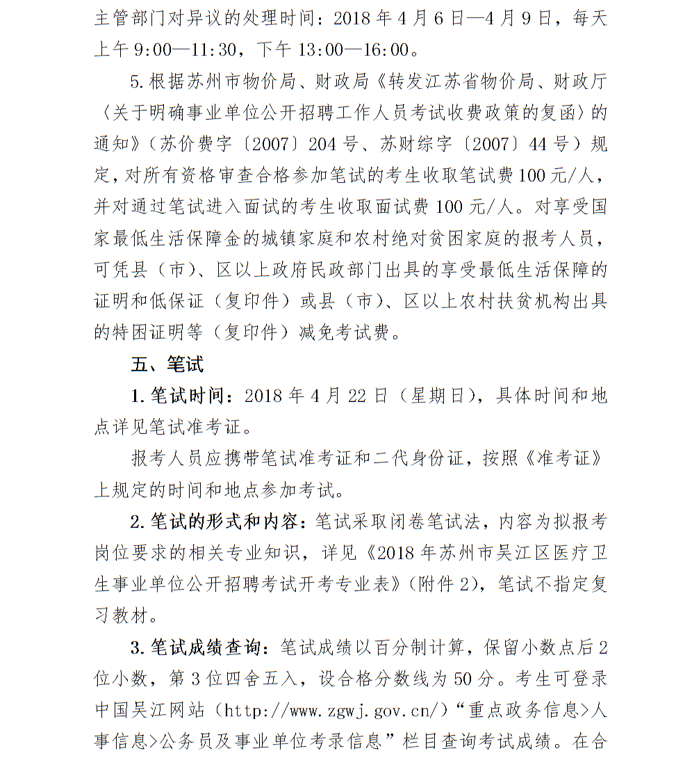衛(wèi)生事業(yè)單位招考簡章公布，報名啟動！