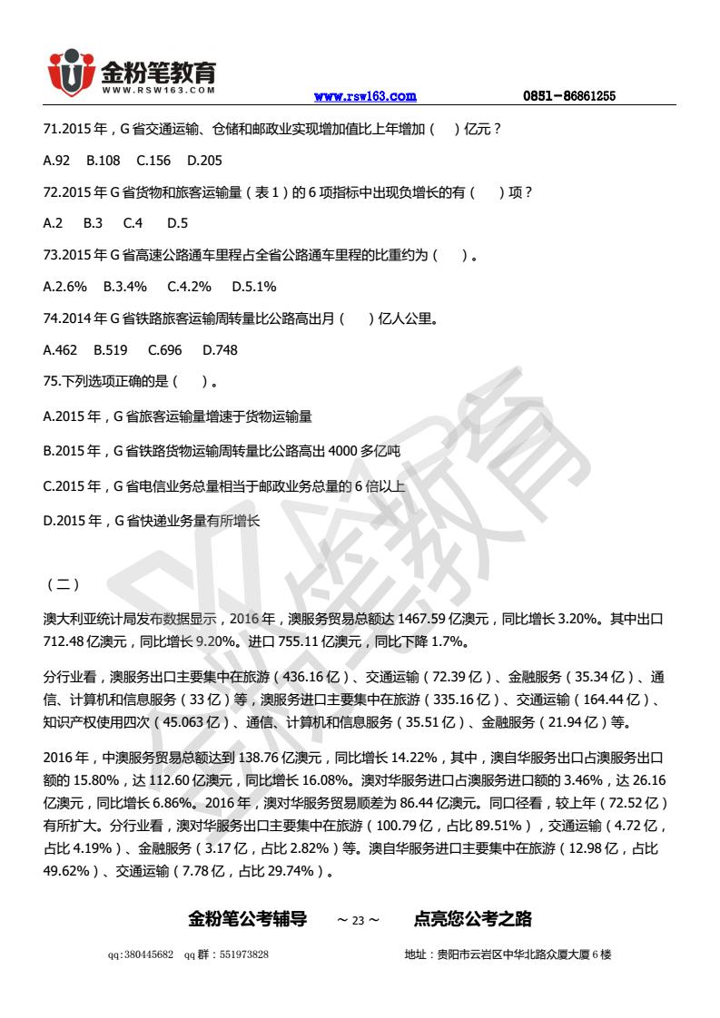 貴州事業(yè)單位面試真題詳解及答案分析
