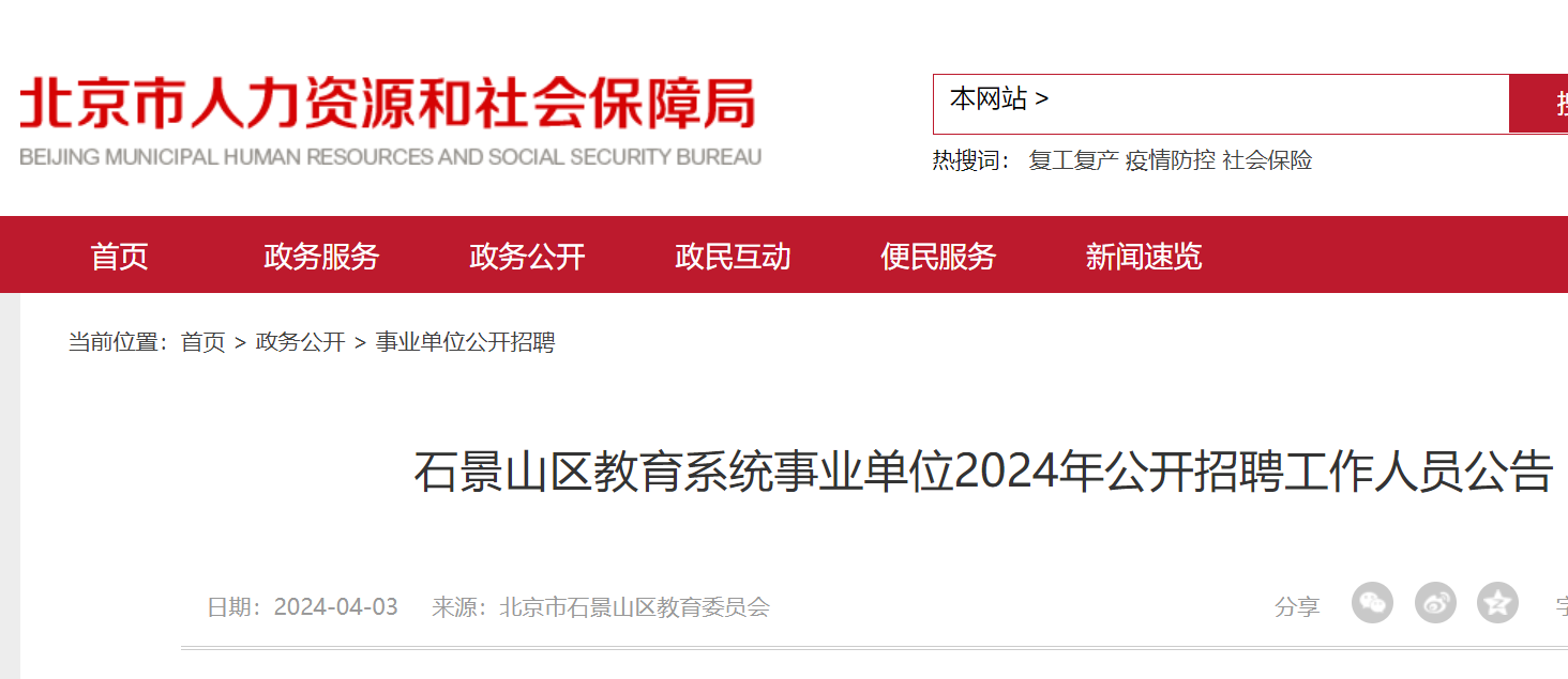 事業(yè)編招聘公告2024——啟航新征程，開啟職業(yè)新篇章