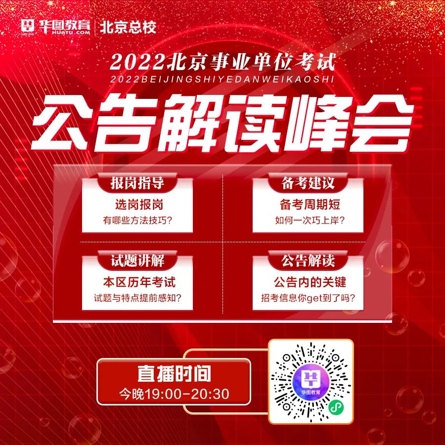 北京事業(yè)編招聘信息深度解析，XXXX年最新指南