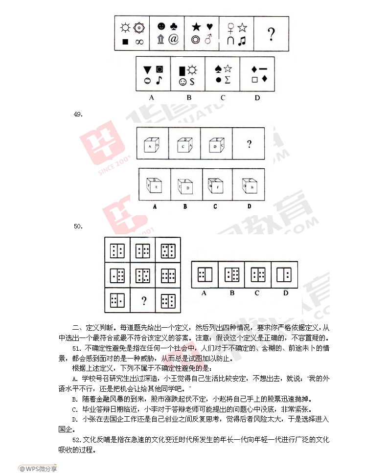 公務(wù)員考試科目試題深度分析
