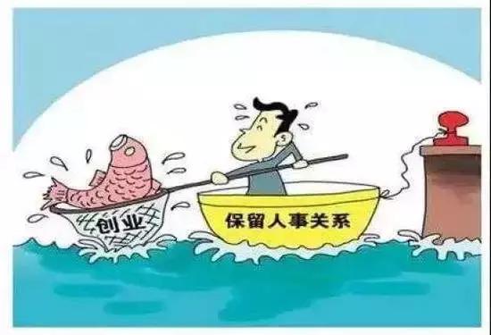 事業(yè)編應(yīng)屆生身份保留政策解讀及影響分析