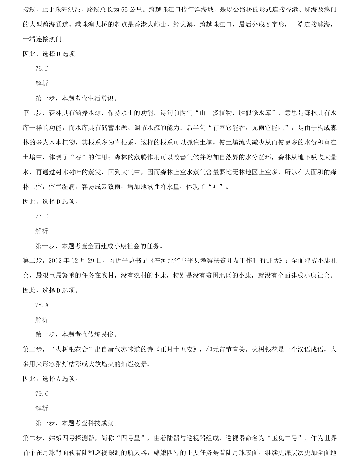 廣東省省考行測(cè)答案深度解析，2024年案例分析