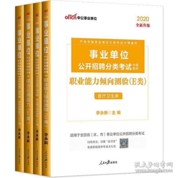 高效備考事業(yè)編E類，復習策略與突破考試瓶頸指南