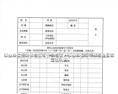 事業(yè)單位體檢項(xiàng)目全面解析