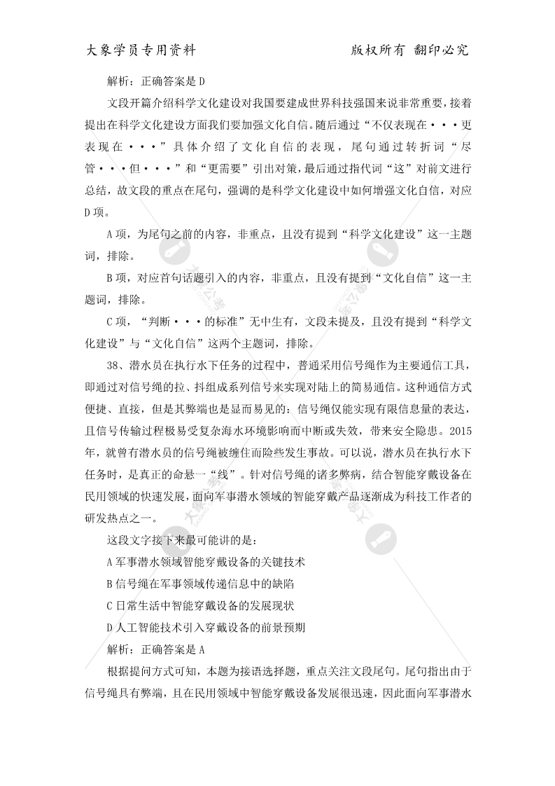 行測試卷全套真題深度解析及備考策略指南