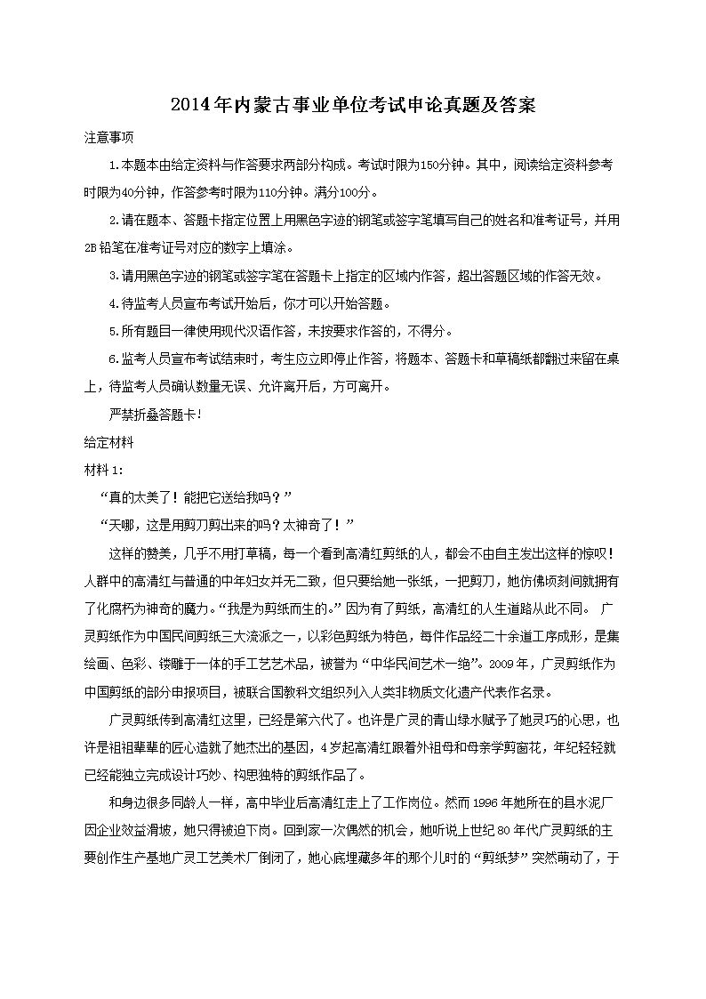 內(nèi)蒙古事業(yè)單位考試真題深度分析與探討