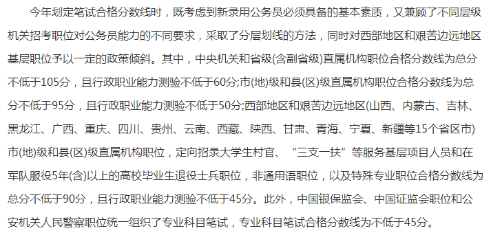 國家公務(wù)員考試成績合格標準詳解