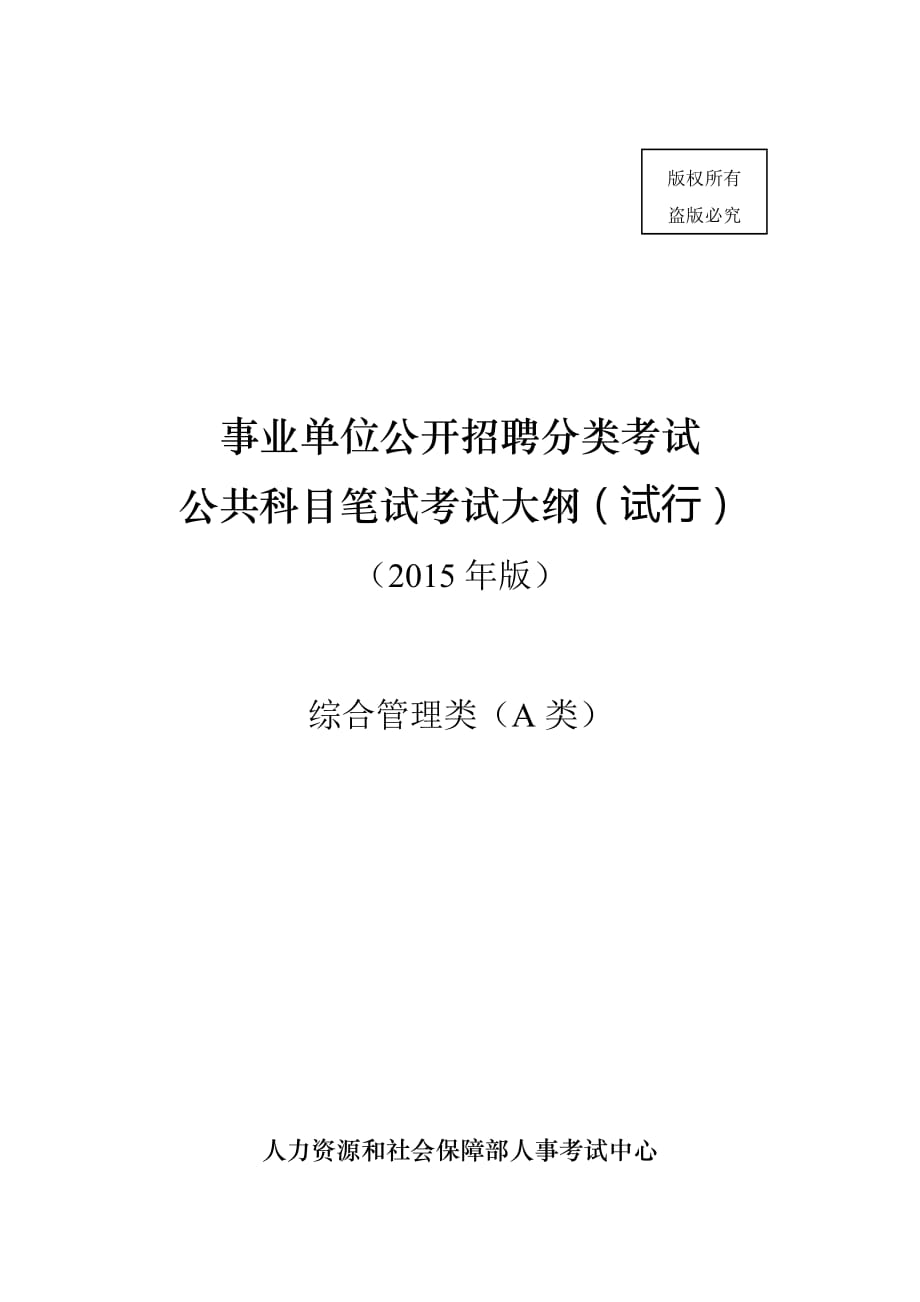 事業(yè)單位考試新大綱資料全套詳解解析