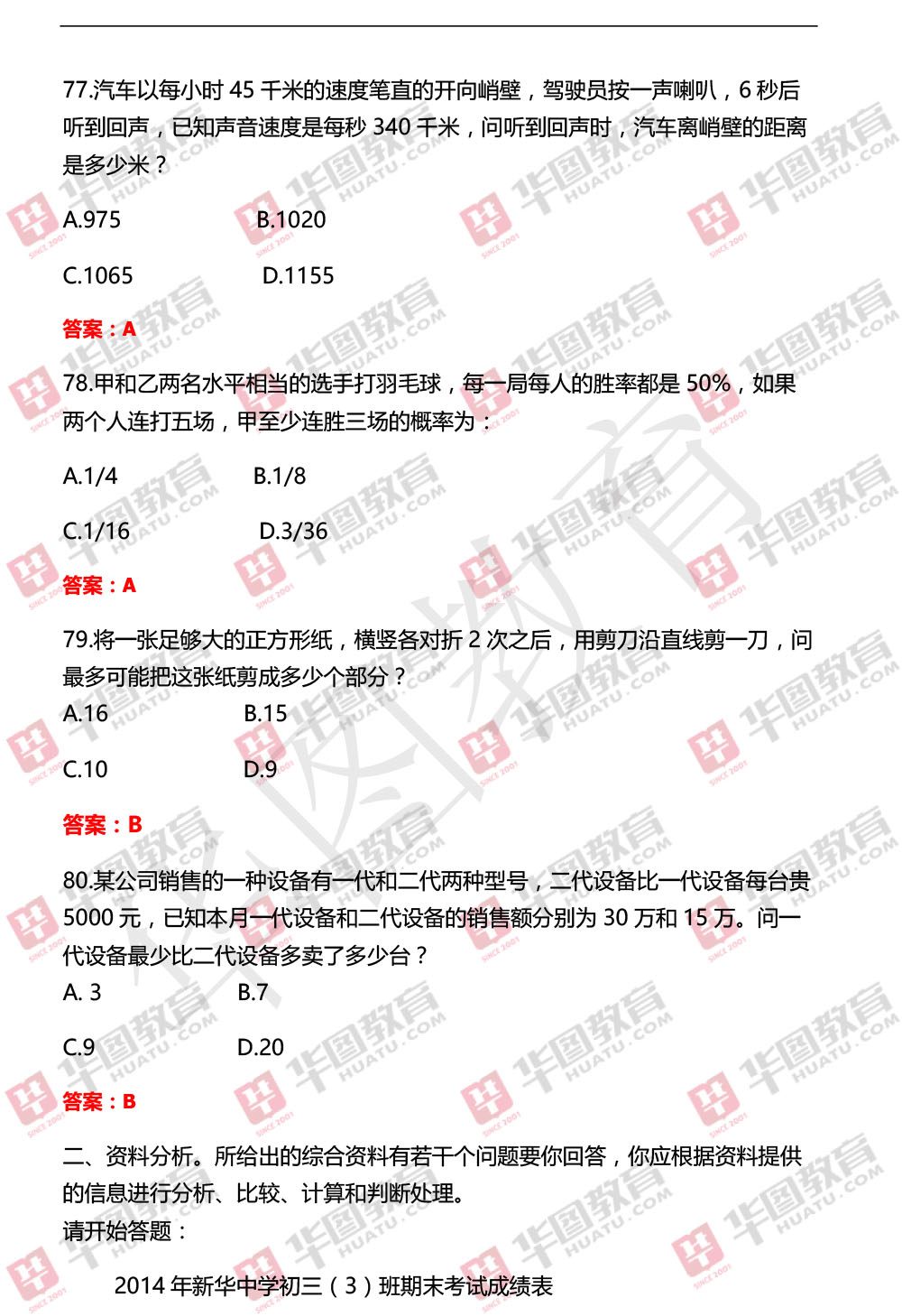武漢事業(yè)單位D類(lèi)考試真題深度解析與備考策略指南