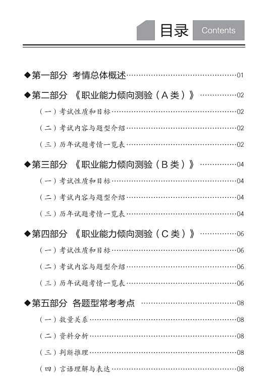 事業(yè)單位考試大綱解讀與前瞻，2022版概覽