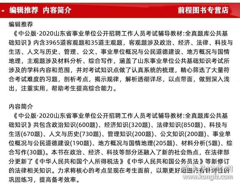 事業(yè)編考試公共基礎(chǔ)知識詳解，涵蓋哪些內(nèi)容？