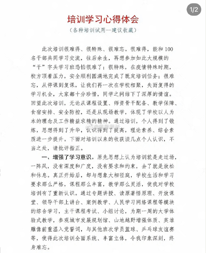 事業(yè)單位學習心得分享，成長與體悟之路