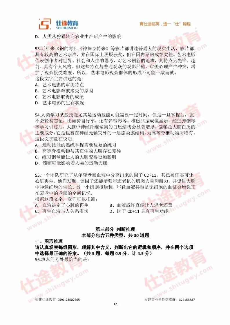 杭州事業(yè)編真題解析與備考指南