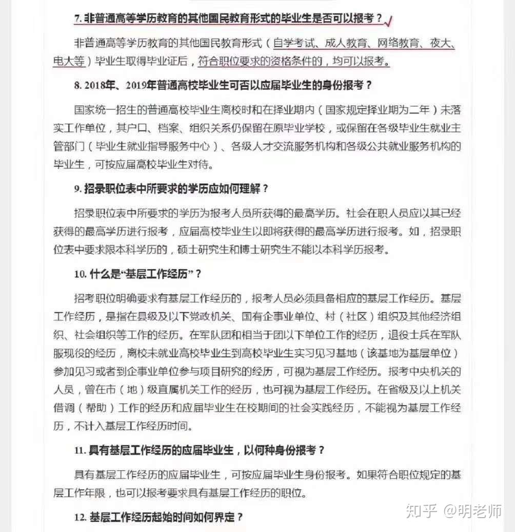 公務(wù)員教育局公務(wù)員報考條件全面解析