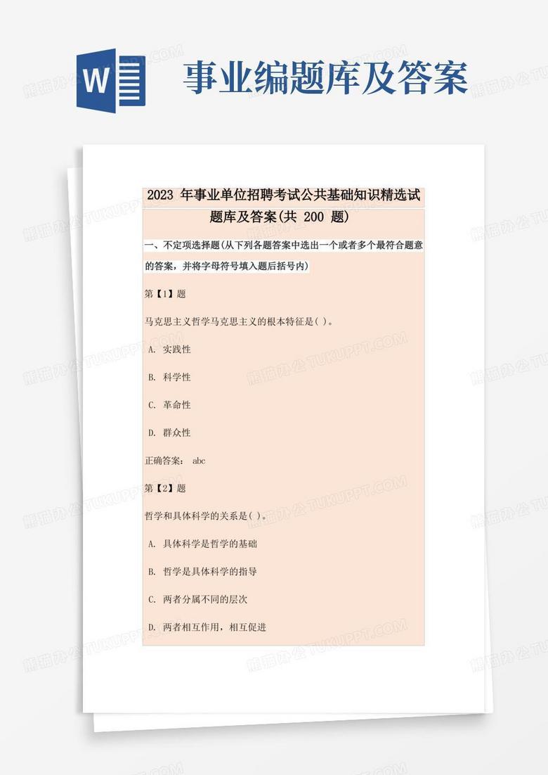 事業(yè)編公共基礎(chǔ)知識考試題庫，構(gòu)建知識體系的穩(wěn)固基石
