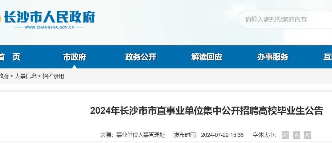 長沙市事業(yè)單位考試成績公布與影響分析——以XXXX年為例，成績背后的社會反響與啟示