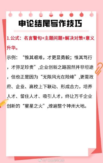 公務員申論寫作方法全面解析