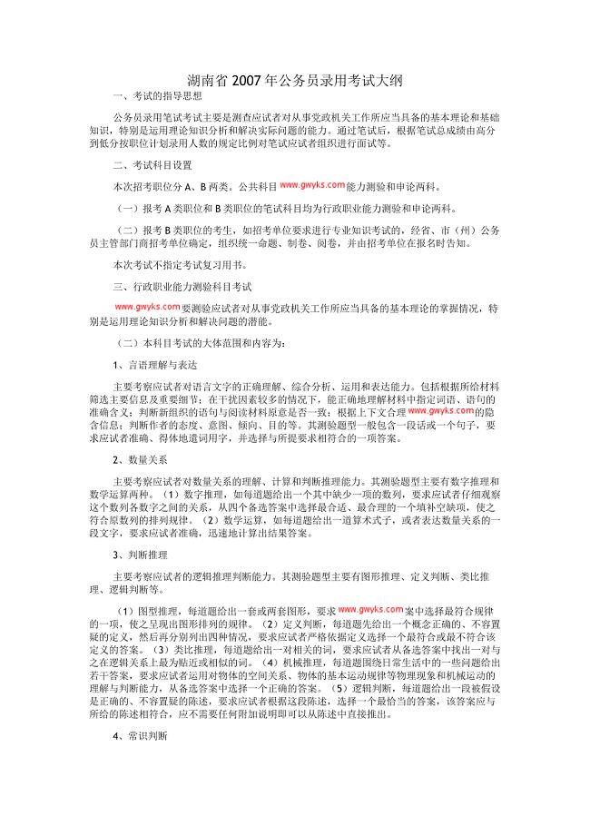 湖南公務(wù)員考試專業(yè)大綱深度解析