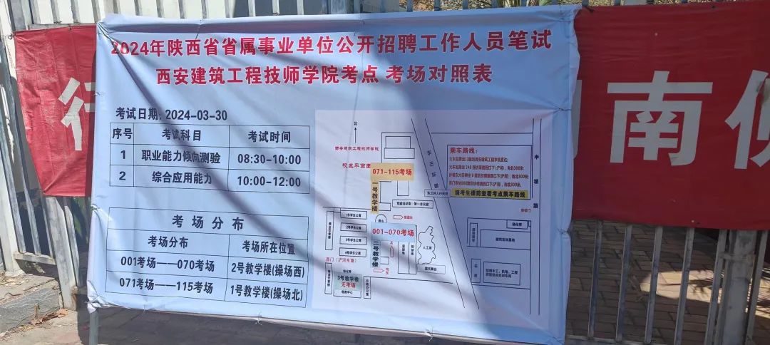 陜西事業(yè)單位考試考點(diǎn)概述