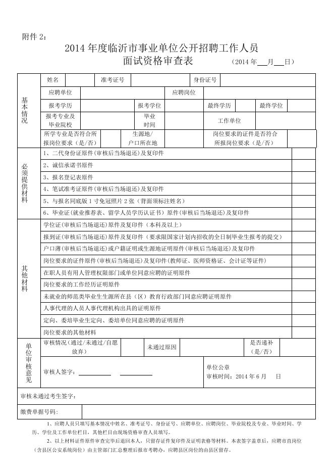 事業(yè)單位公開(kāi)招聘審批表詳解與指南