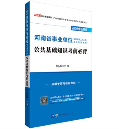 深度解析，事業(yè)單位考試必背考點(diǎn)與重點(diǎn)解析（2020版）