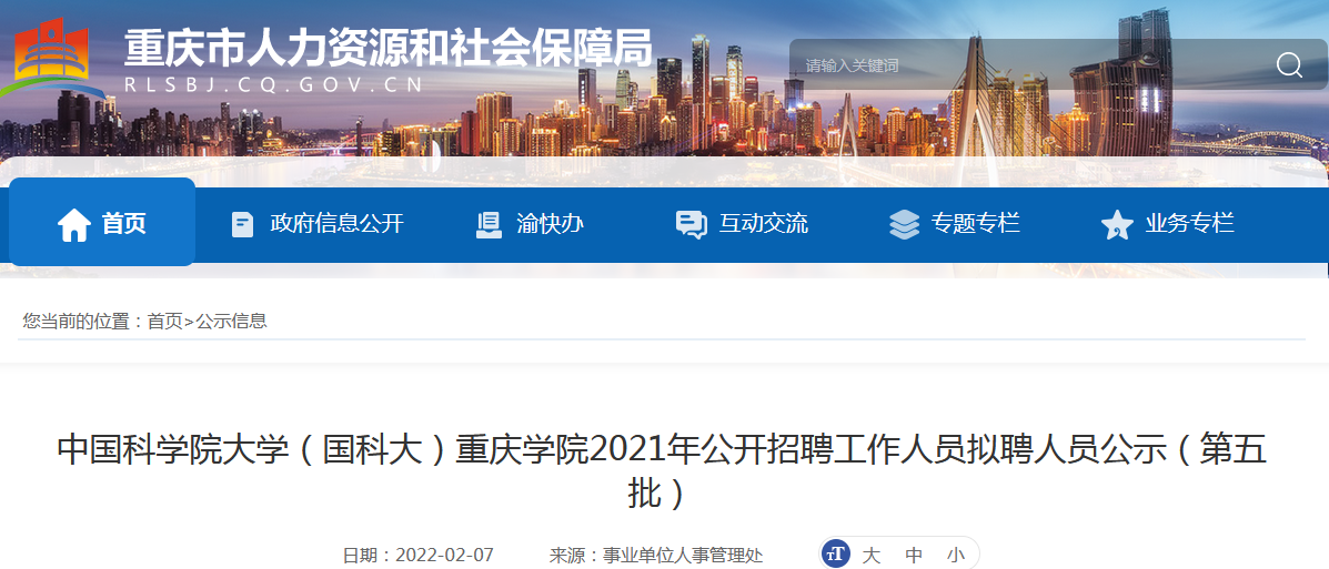 中國科學(xué)院前沿科學(xué)探索職位招聘，共筑未來夢(mèng)想