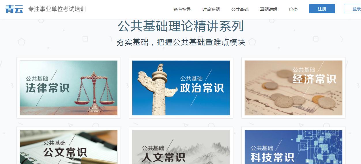 事業(yè)單位備考提分策略與經驗分享