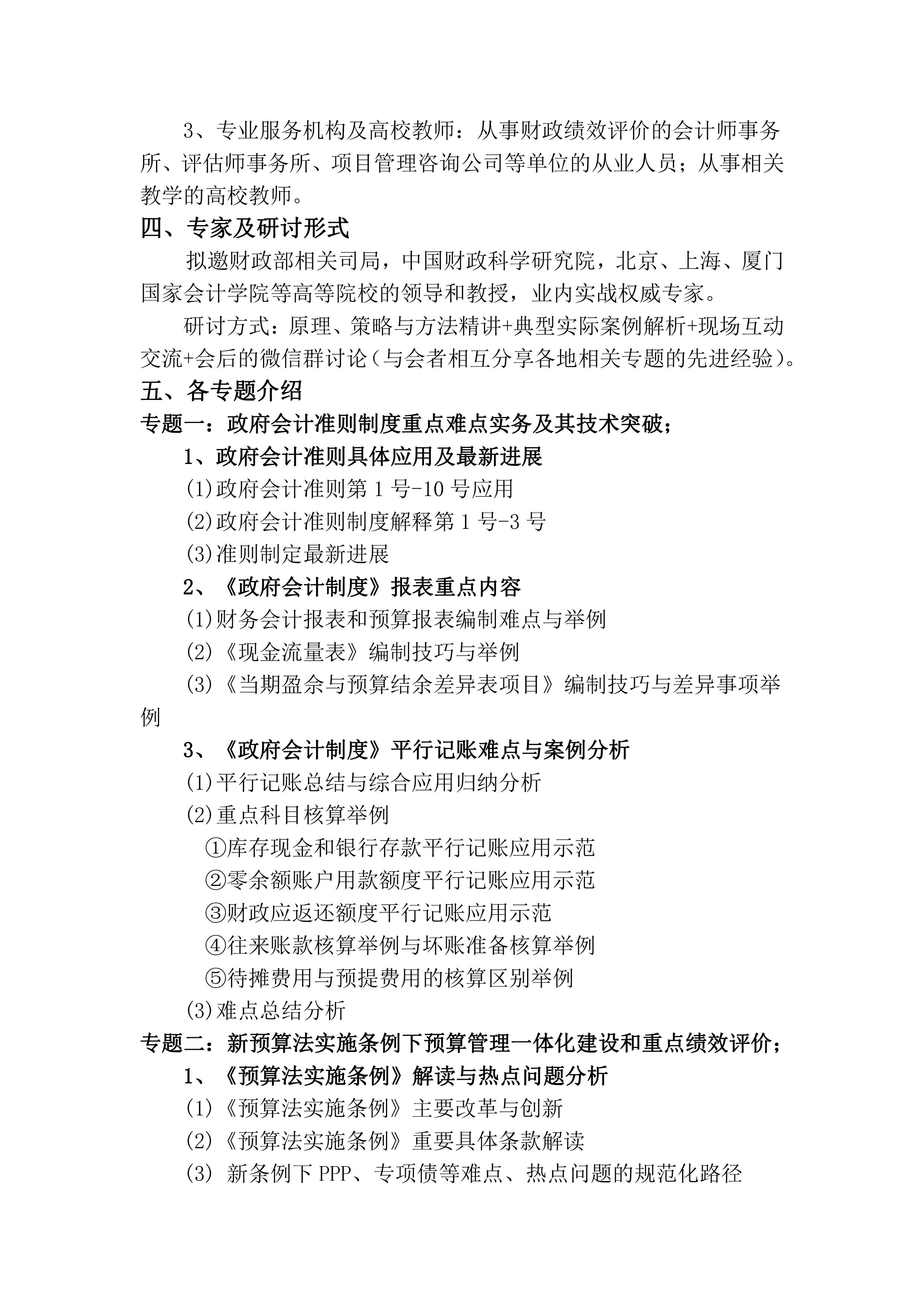 事業(yè)編財務崗專業(yè)知識考察內容與要點深度解析
