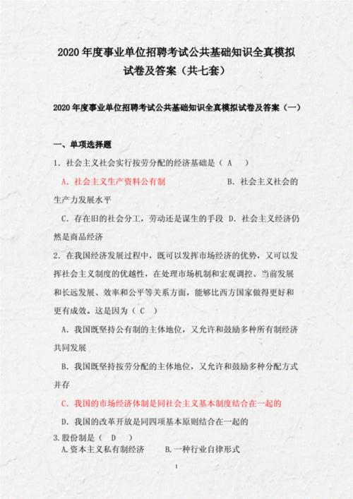 湖北省武漢市事業(yè)單位考試真題深度解析