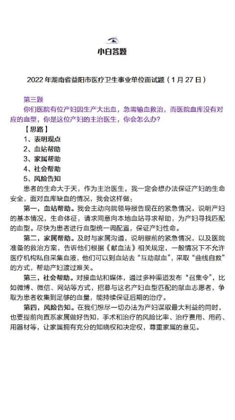 醫(yī)療衛(wèi)生事業(yè)單位考試面試解析與備考策略深度探討