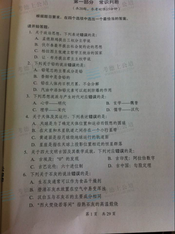 公務(wù)員考試真題深度分析與解讀
