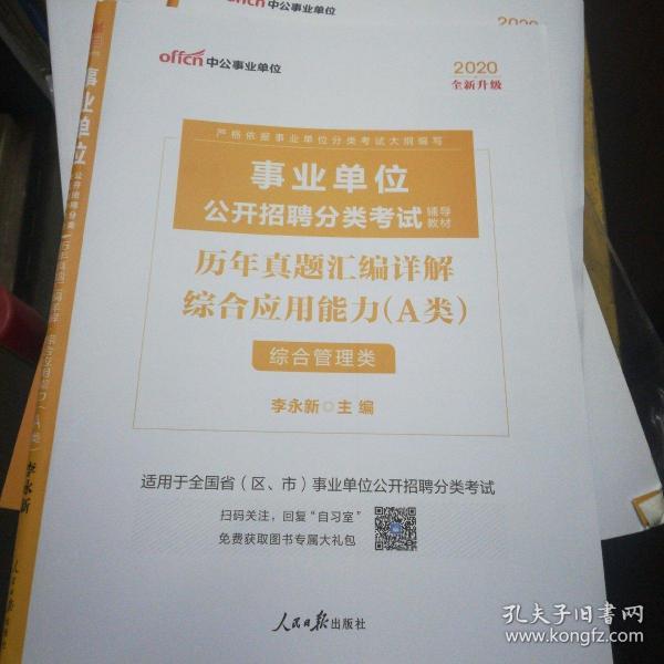 事業(yè)單位綜合應(yīng)用能力A類范文，提升服務(wù)水平，助力事業(yè)卓越發(fā)展