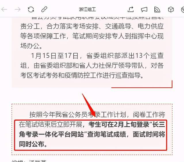 浙江公務員考試面試公告時間安排解析