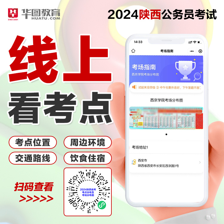 陜西公務(wù)員考試地點(diǎn)探索與備考指南（2024年版）