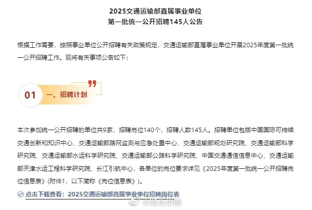 交通事業(yè)單位招聘要求的解析與重要性探討