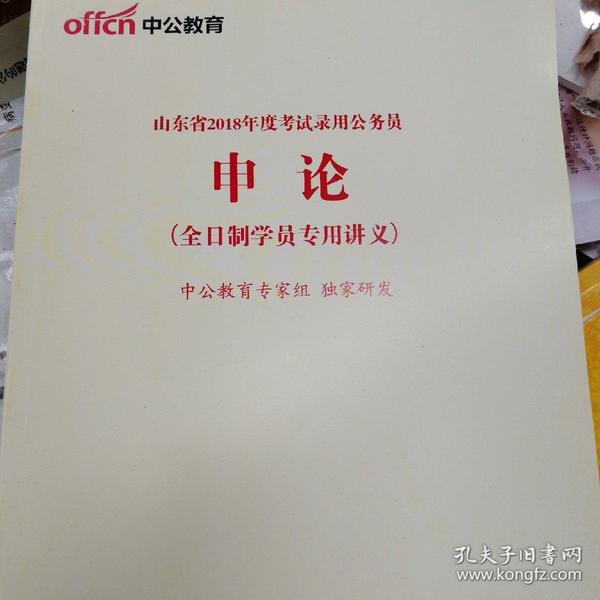 山東公務(wù)員考試學(xué)歷要求解析，全日制學(xué)歷是否必需？探討與解析。