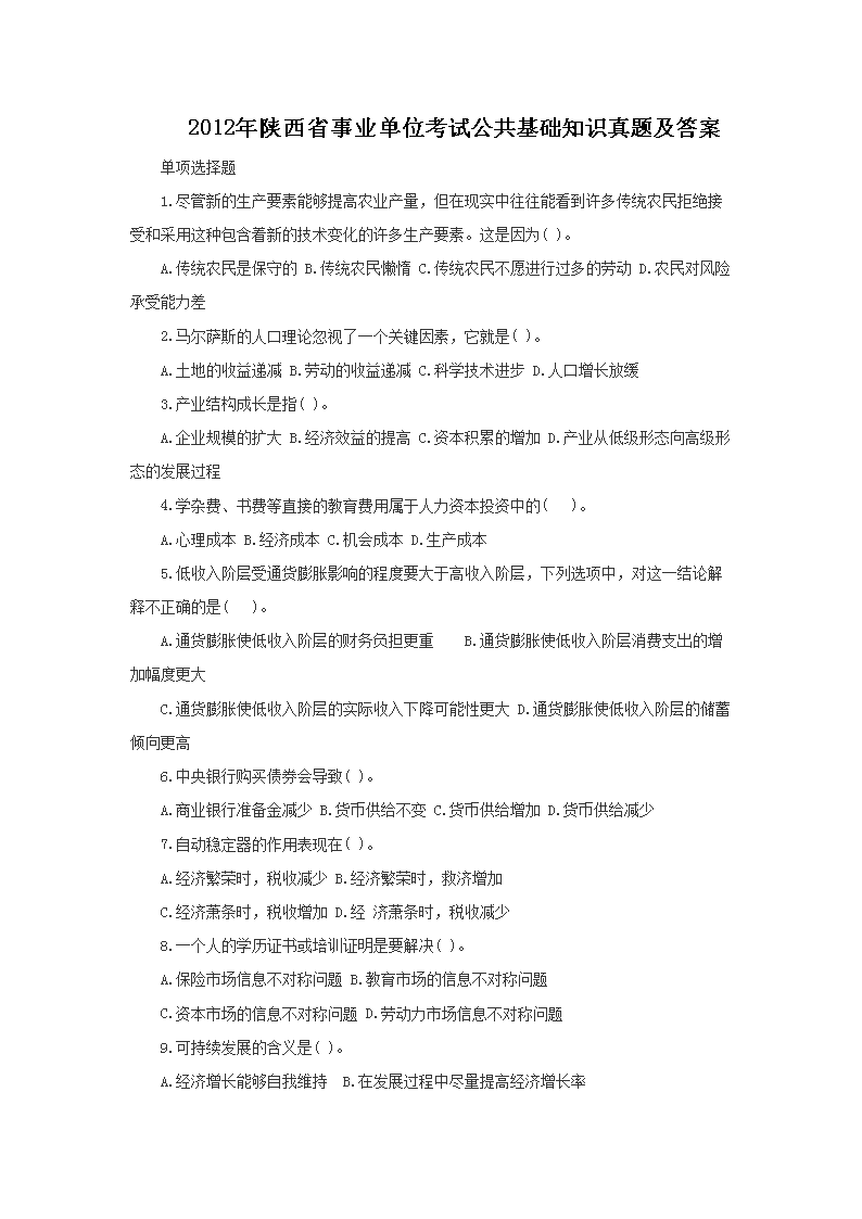 事業(yè)編公共基礎(chǔ)知識真題詳解及解析