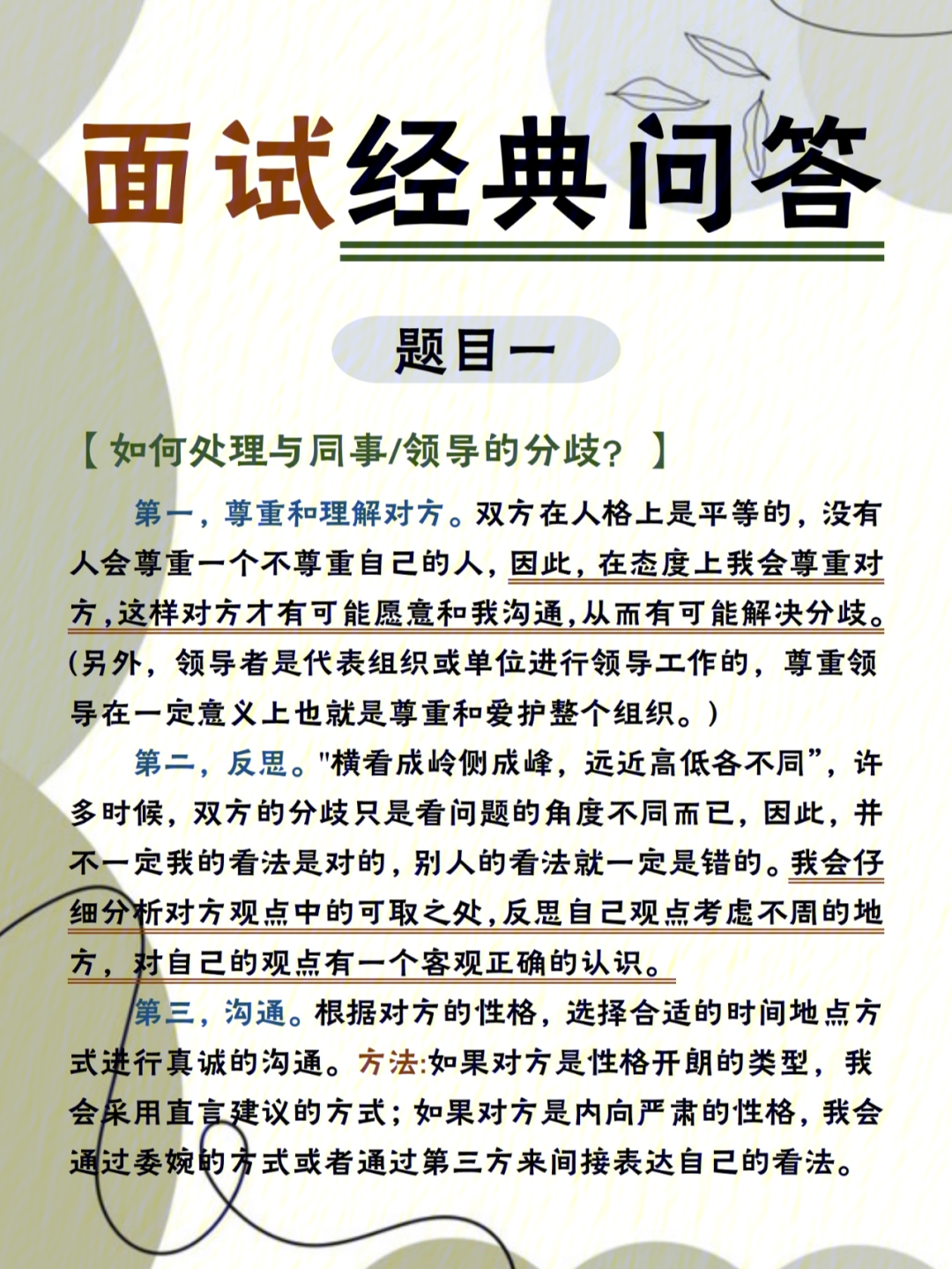 事業(yè)編經濟面試要點及應對策略解析